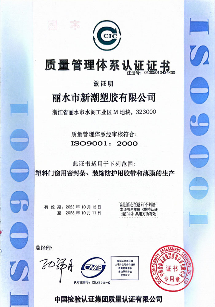 ISO质量体系认证证书